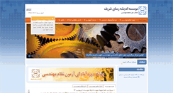 Desktop Screenshot of kanon-sharif.ir